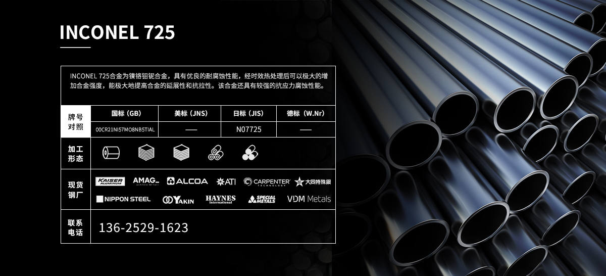 Inconel 725.jpg