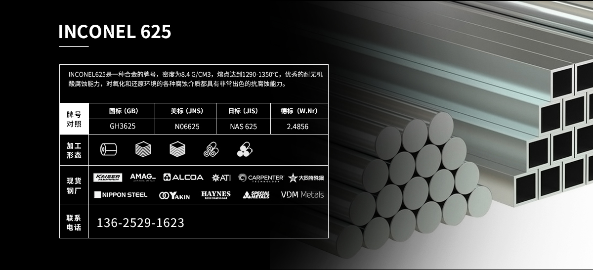 Inconel625.jpg